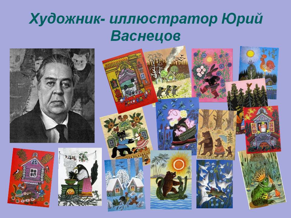 Художники иллюстраторы детских книг картинки