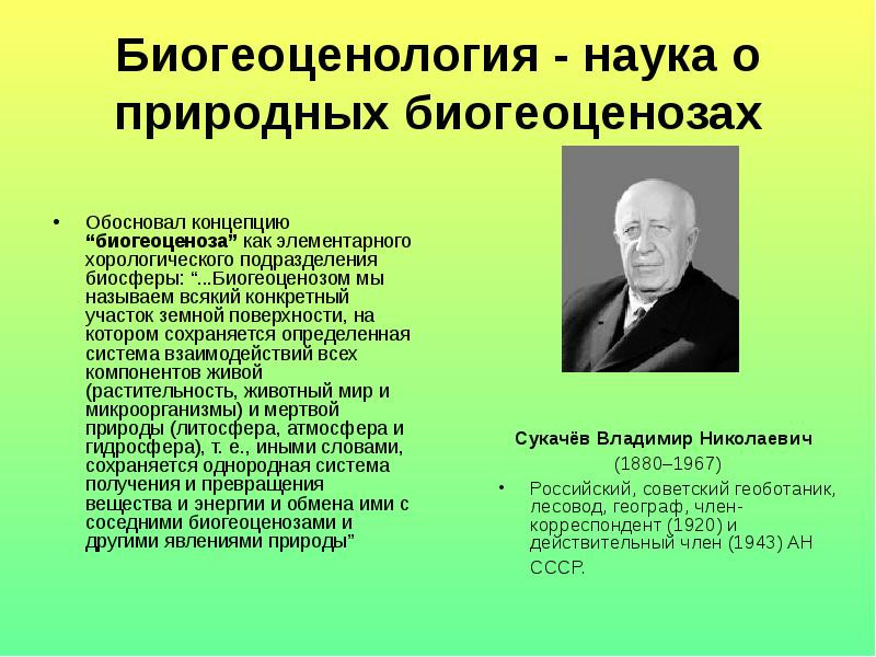 Биогеоценология 1 – Студенты России
