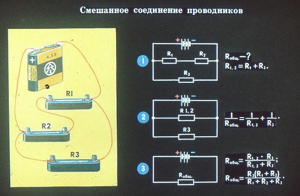 Смешанные электрические цепи 1 – Студенты России