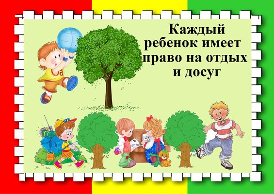 Содержание и значение декларации прав ребенка 1 – Студенты России