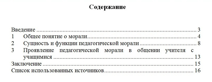 Оглавление контрольной работы образец