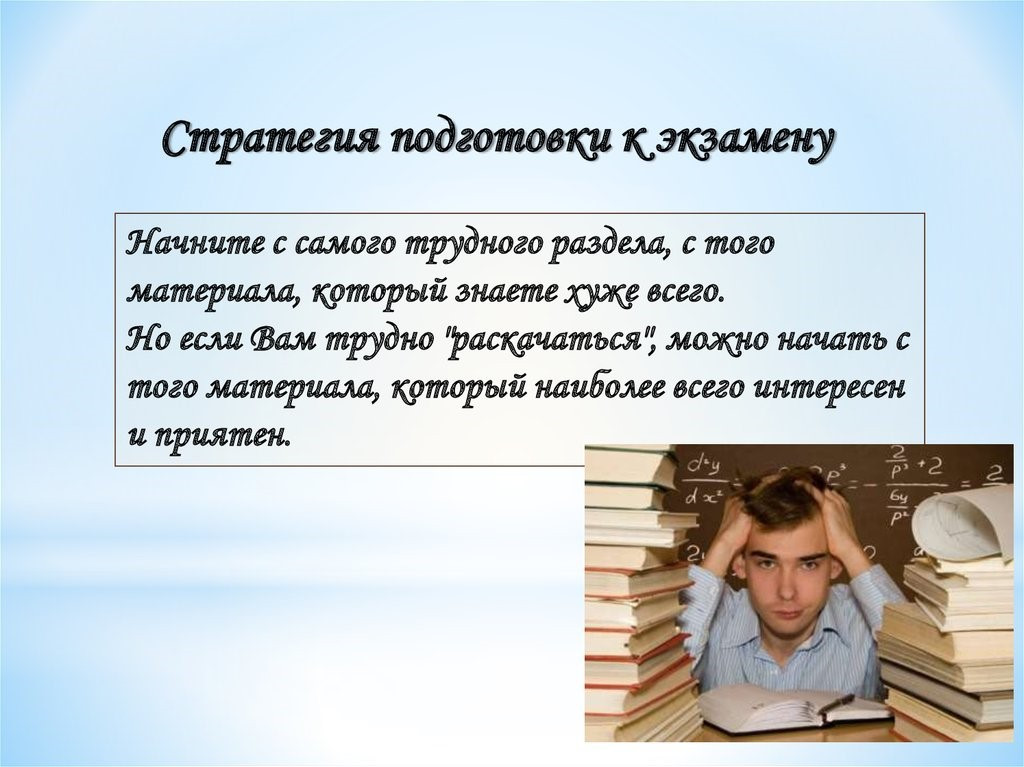 Как подготовиться к зачету или экзамену за 1 день