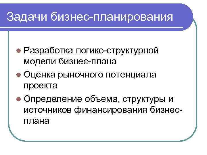Задачи бизнес-планирования 1 – Студенты России