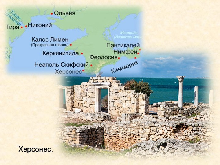 Греческие города-колонии 1 – Студенты России