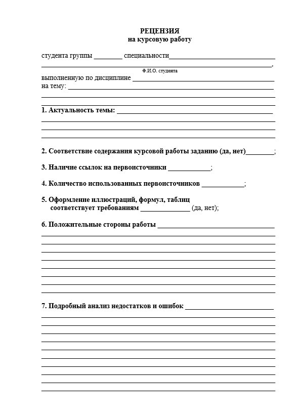 Рецензия на статью: как написать, оформить, образец