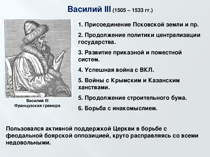 Василий III и его роль в формировании единого государства 1 – Студенты России