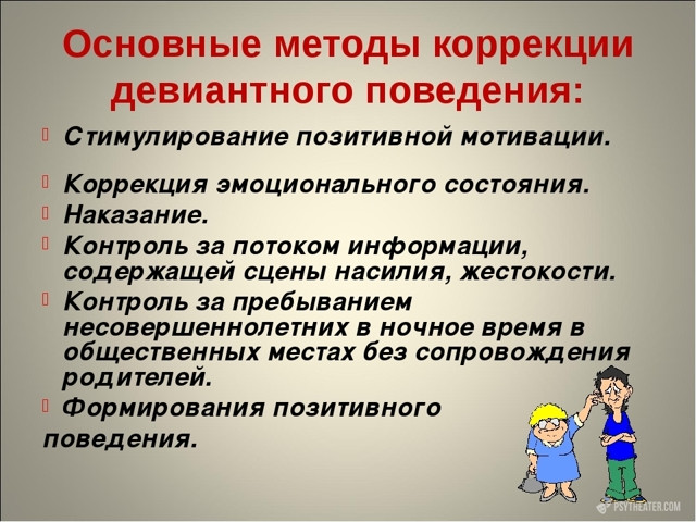 Работа с девиантным поведением 1 – Студенты России