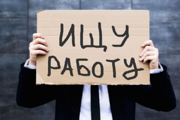 Безработица 1 – Студенты России