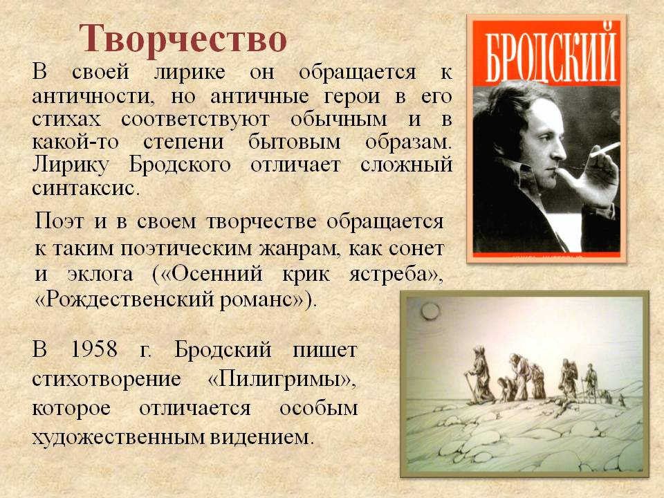 Философская проблематика в лирике И. Бродского 1 – Студенты России
