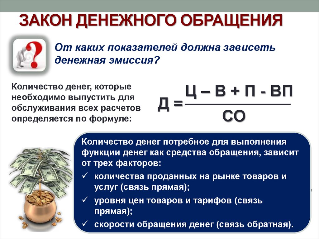 Понятие стабильности денежного обращения 1 – Студенты России
