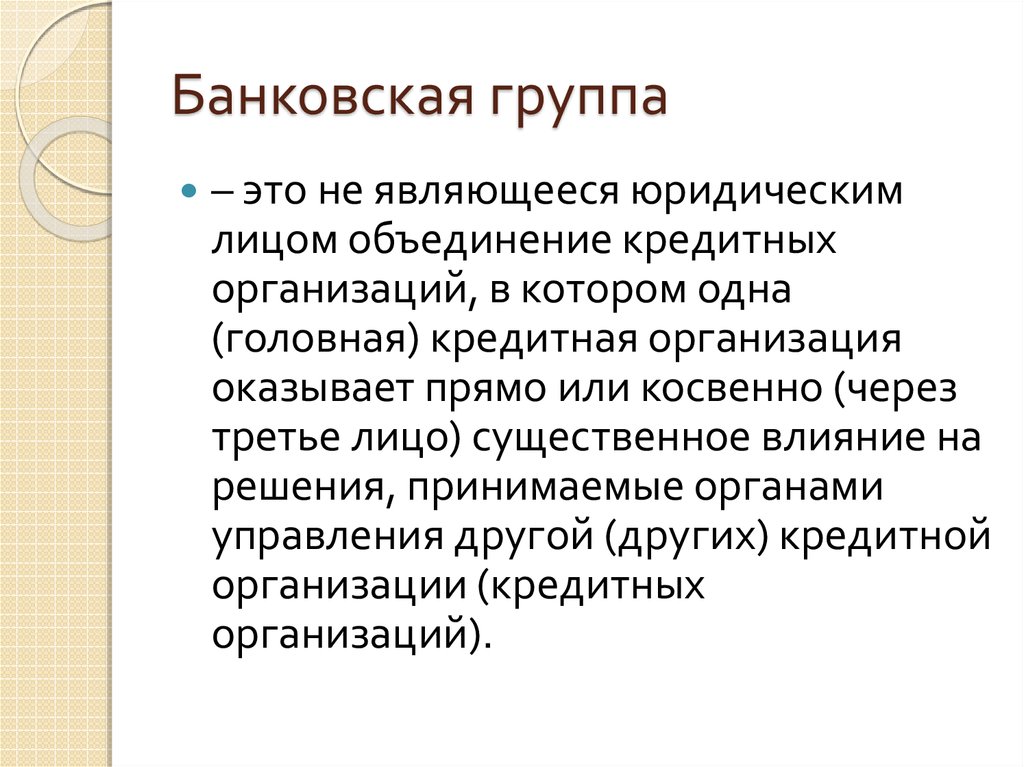 Нормативы банковской группы 1 – Студенты России