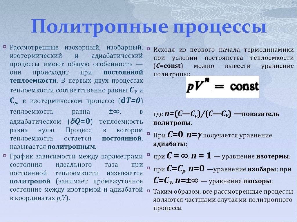 Процессы в термодинамике 📙 - Физика