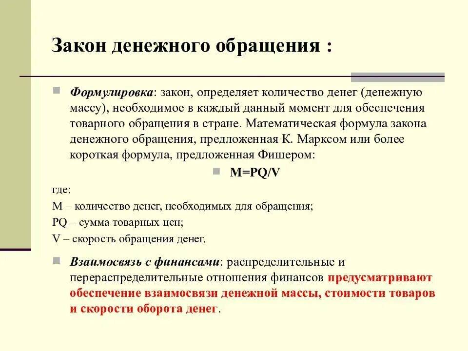 Сущность денежного обращения 1 – Студенты России